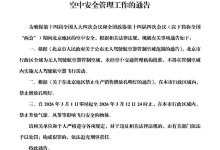 心存侥幸明知故犯：北京两人因无人机“黑飞”被拘-航拍网
