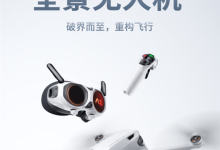 大疆杀入全景无人机赛道!影石影翎A1官方直降1300元 5499元起-航拍网