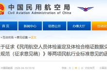 民航局就小型、中型民用无人机操控员航空知识和操控技能训练要求征求意见-航拍网