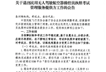 中国民航飞行员协会宣布退出无人机执照考试管理 | 多项政策新规 加速无人机培训机构洗牌-航拍网