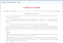 广州加强无人机公共安全管理-航拍网