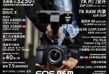 13999元,佳能发布创作视频机EOS R6 V-航拍网