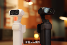 影石双摄口袋相机放大招：1英寸大底+12倍变焦 可分离屏幕-航拍网