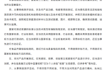 网信办、市监总局联合印发《网络测评活动规范》:存在赞助、利益关联要显著提示!-航拍网