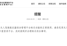 UOM提醒:民用无人驾驶航空器运营合格证持有人 须8月10日前完成低空经济应用场景安全自评估并上传报告,提交机会只有1次!-航拍网