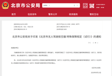 北京市公安局印发无人机特殊保障规定，企业生产、学校教学科研等三种情形可予以特殊保障-航拍网