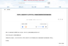 天津市行政区全域为无人驾驶航空器管制空域-航拍网
