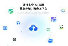 腾讯网盘开启内测:打通多个AI应用!共享存储、聚合上下文-航拍网