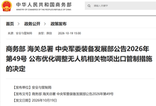坚决反对无人机被违规用于非和平目的，商务部回应相关出口管制措施调整-航拍网