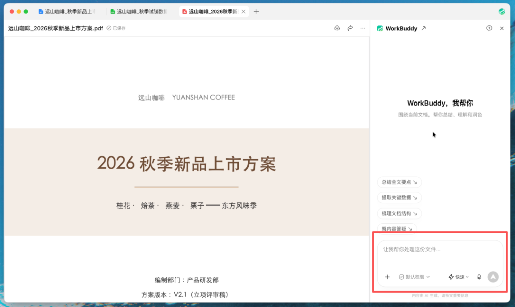 腾讯 WorkBuddy 上线独立文件浏览器,本地文件可直呼 AI 处理