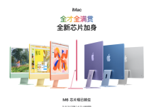 12499元起！苹果全新iMac发布：搭载M6芯片 AI性能最高提升5倍-航拍网